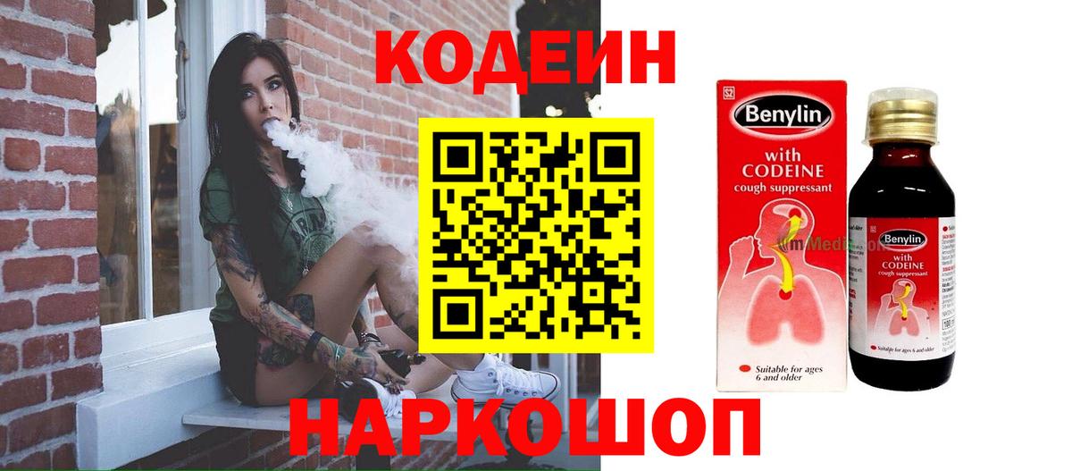 Codein Purple Drank  Вход с VPN  Кодеиновый сироп Lean Purple Drank  Кондопога 