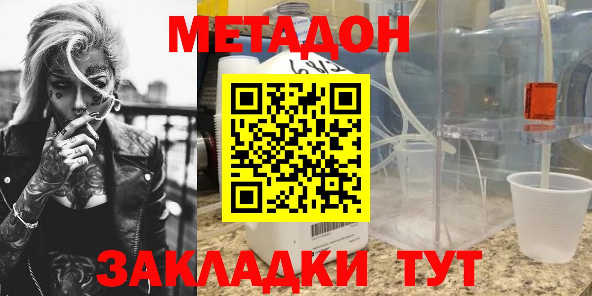 МЕТАДОН кристалл  МЕТАДОН VHQ  Вход с VPN  Кондопога 